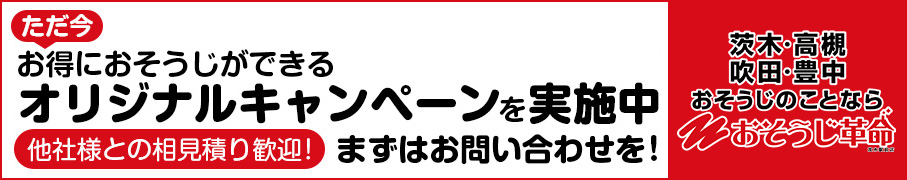 オリジナルキャンペーン